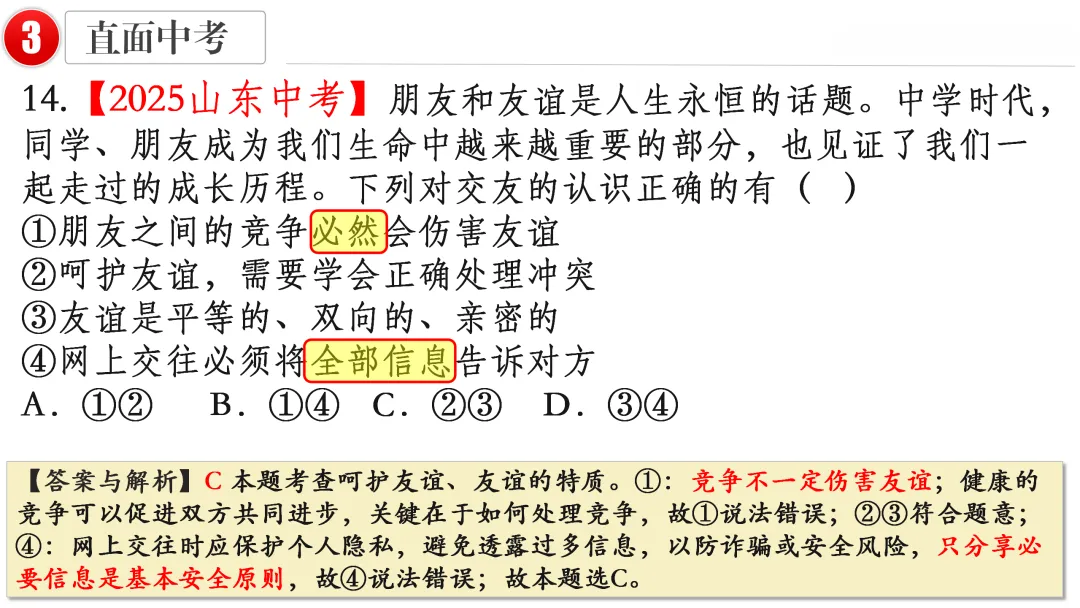 2026中考 |《道德与法治》一轮复习 第2课:七上第二单元(微课+课件+练习) 第23张 2026中考 |《道德与法治》一轮复习 第2课:七上第二单元(微课+课件+练习) 第23张