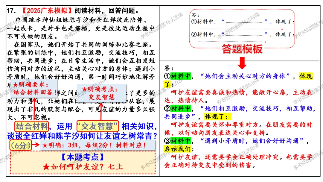 2026中考 |《道德与法治》一轮复习 第2课:七上第二单元(微课+课件+练习) 第26张 2026中考 |《道德与法治》一轮复习 第2课:七上第二单元(微课+课件+练习) 第26张