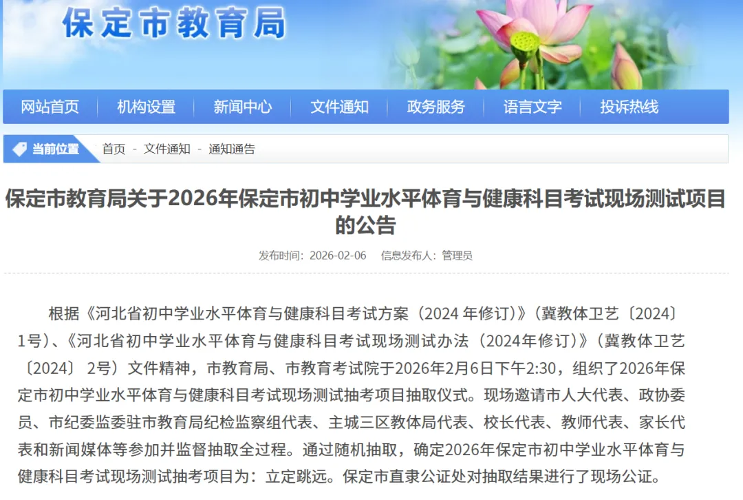 2026年保定市中考体育考试科目、考试内容确定~ 第1张