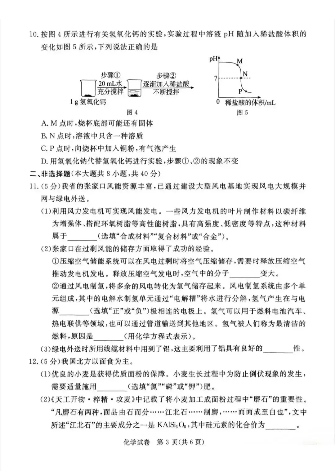 2025年中考启光一模化学试卷 第3张