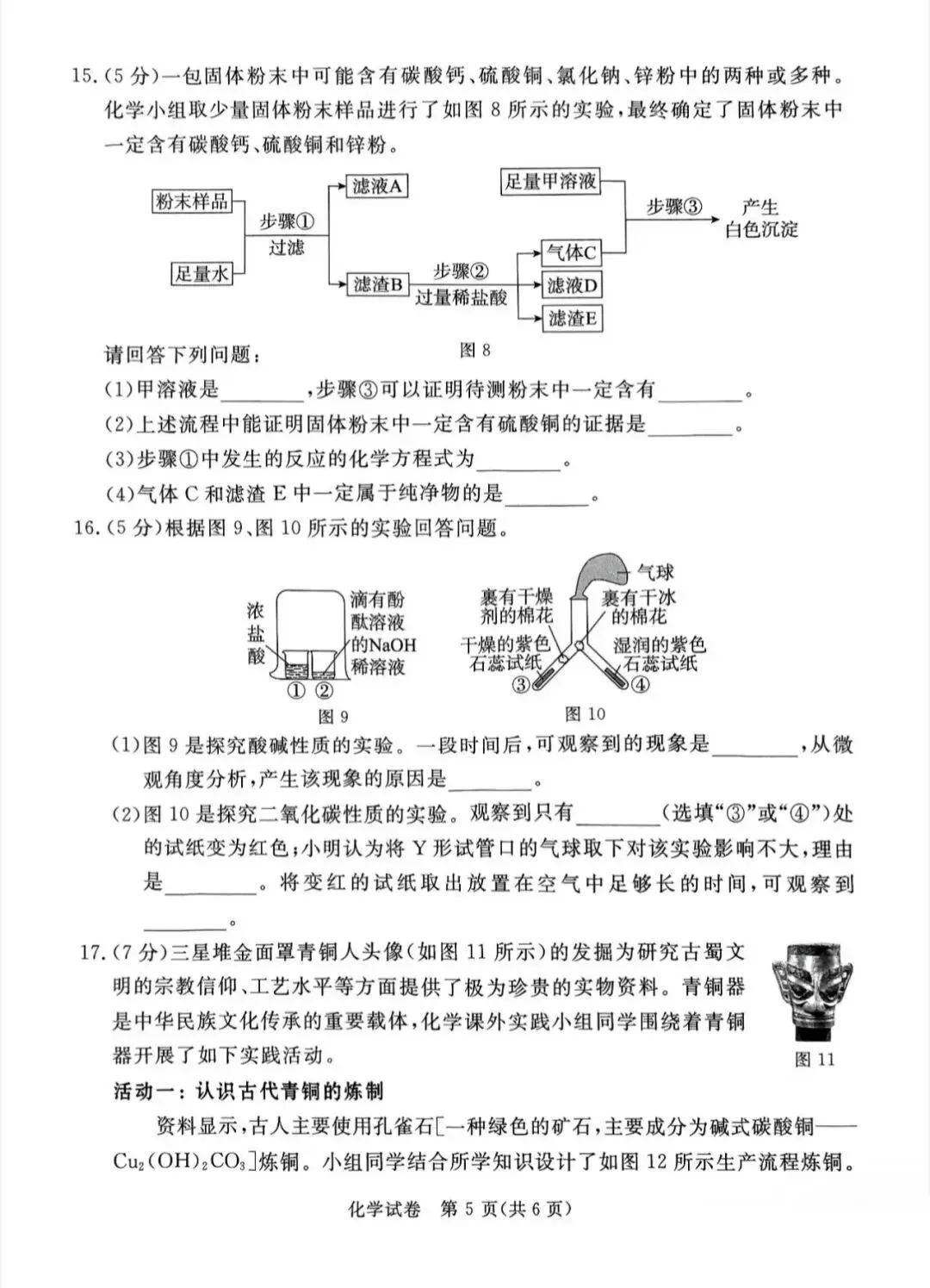 2025年中考启光一模化学试卷 第5张