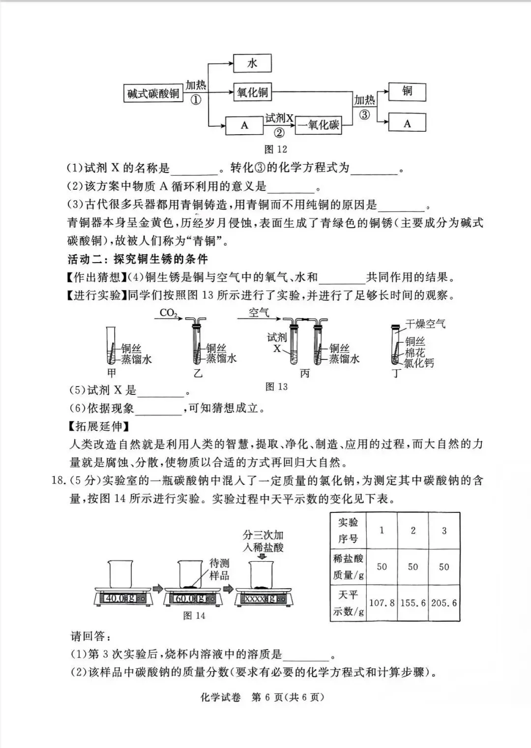 2025年中考启光一模化学试卷 第6张