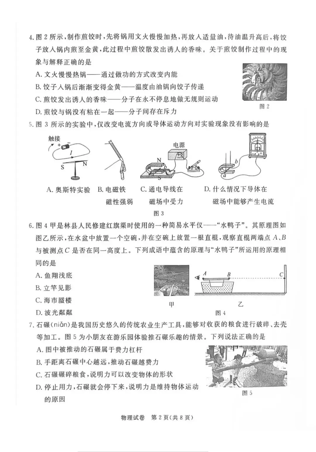 2025年中考启光一模物理试卷 第2张
