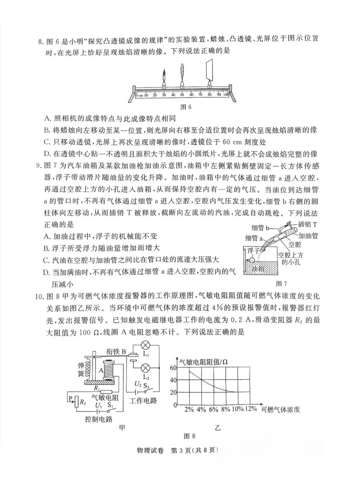 2025年中考启光一模物理试卷 第3张