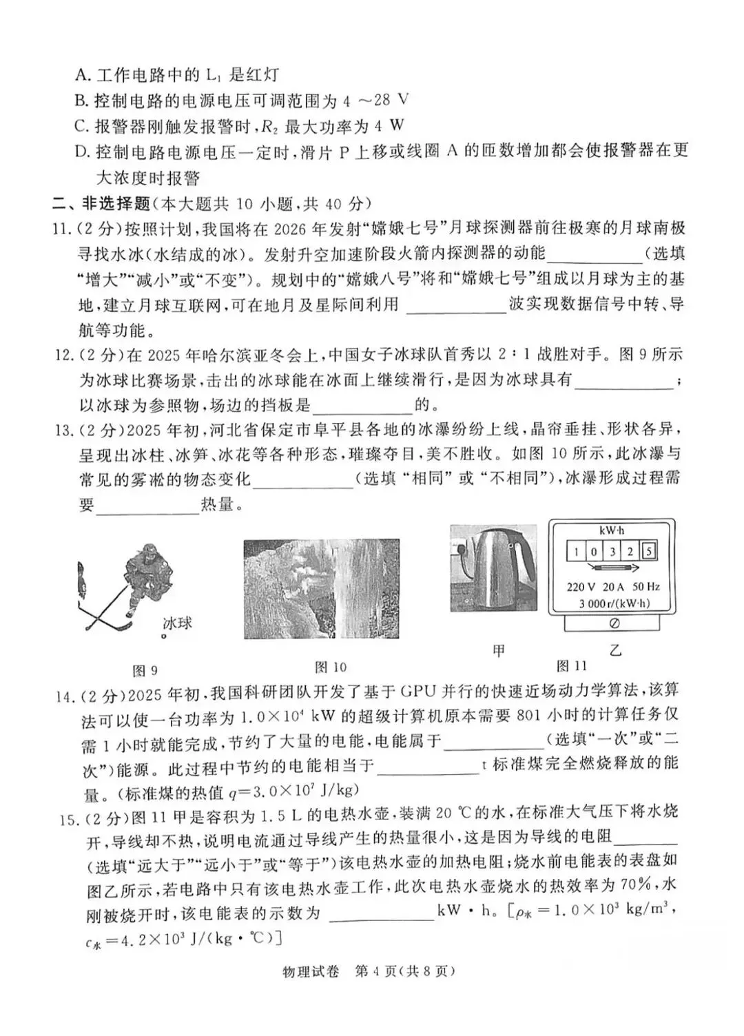2025年中考启光一模物理试卷 第4张