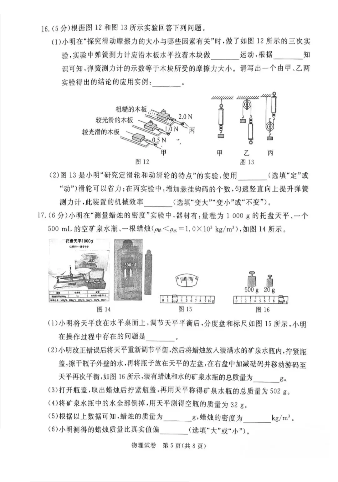 2025年中考启光一模物理试卷 第5张