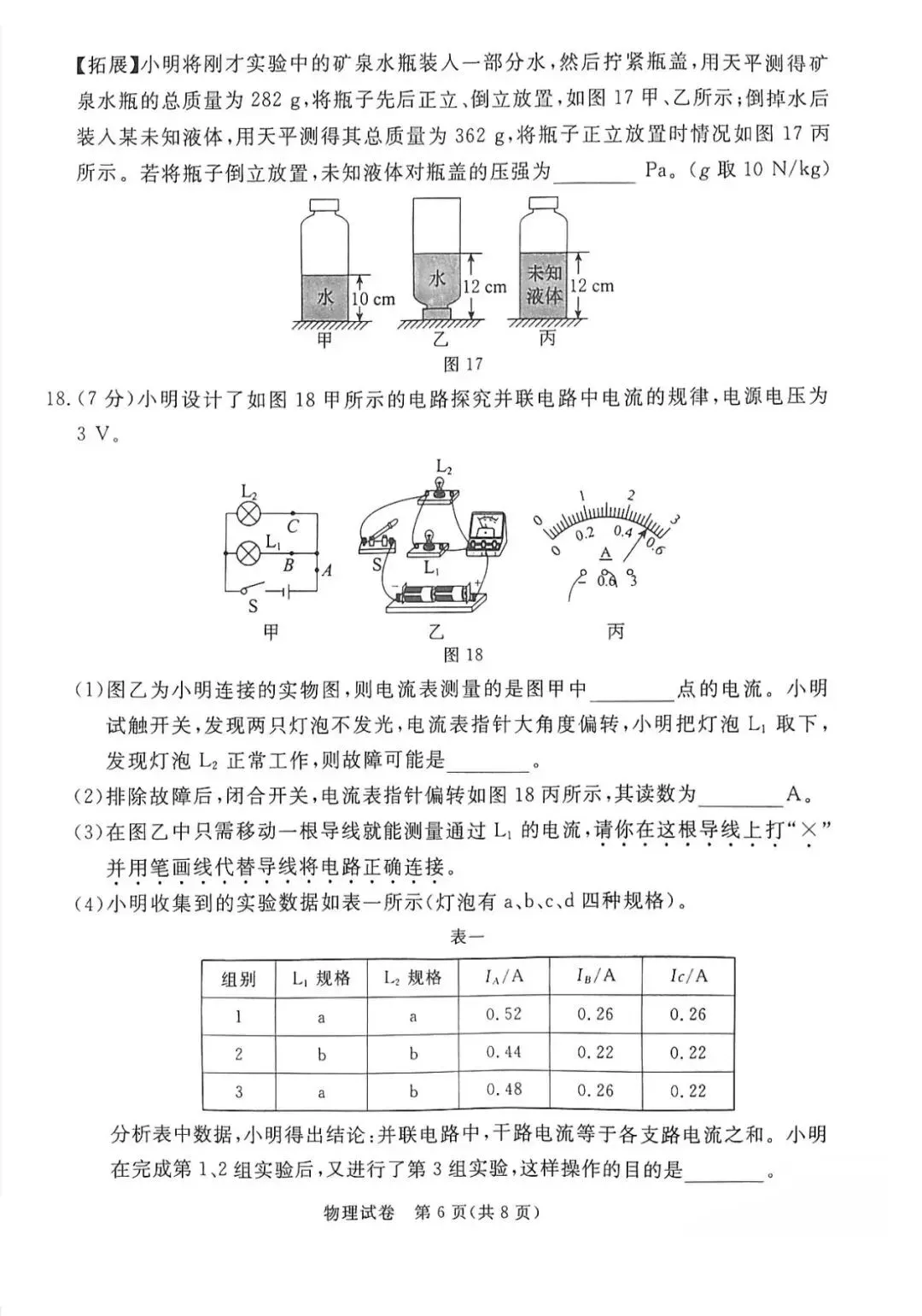 2025年中考启光一模物理试卷 第6张
