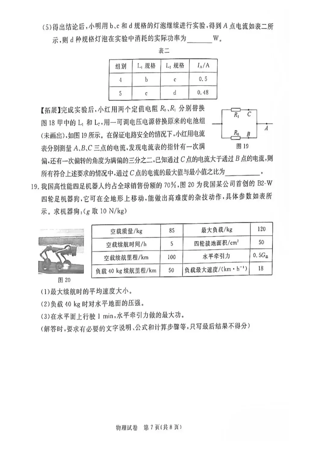 2025年中考启光一模物理试卷 第7张