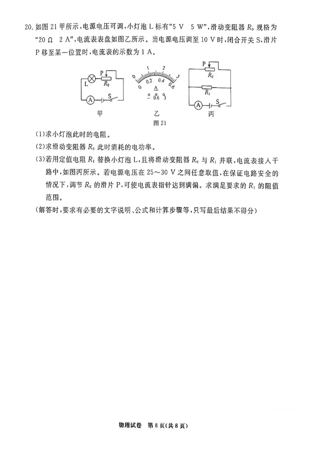 2025年中考启光一模物理试卷 第8张