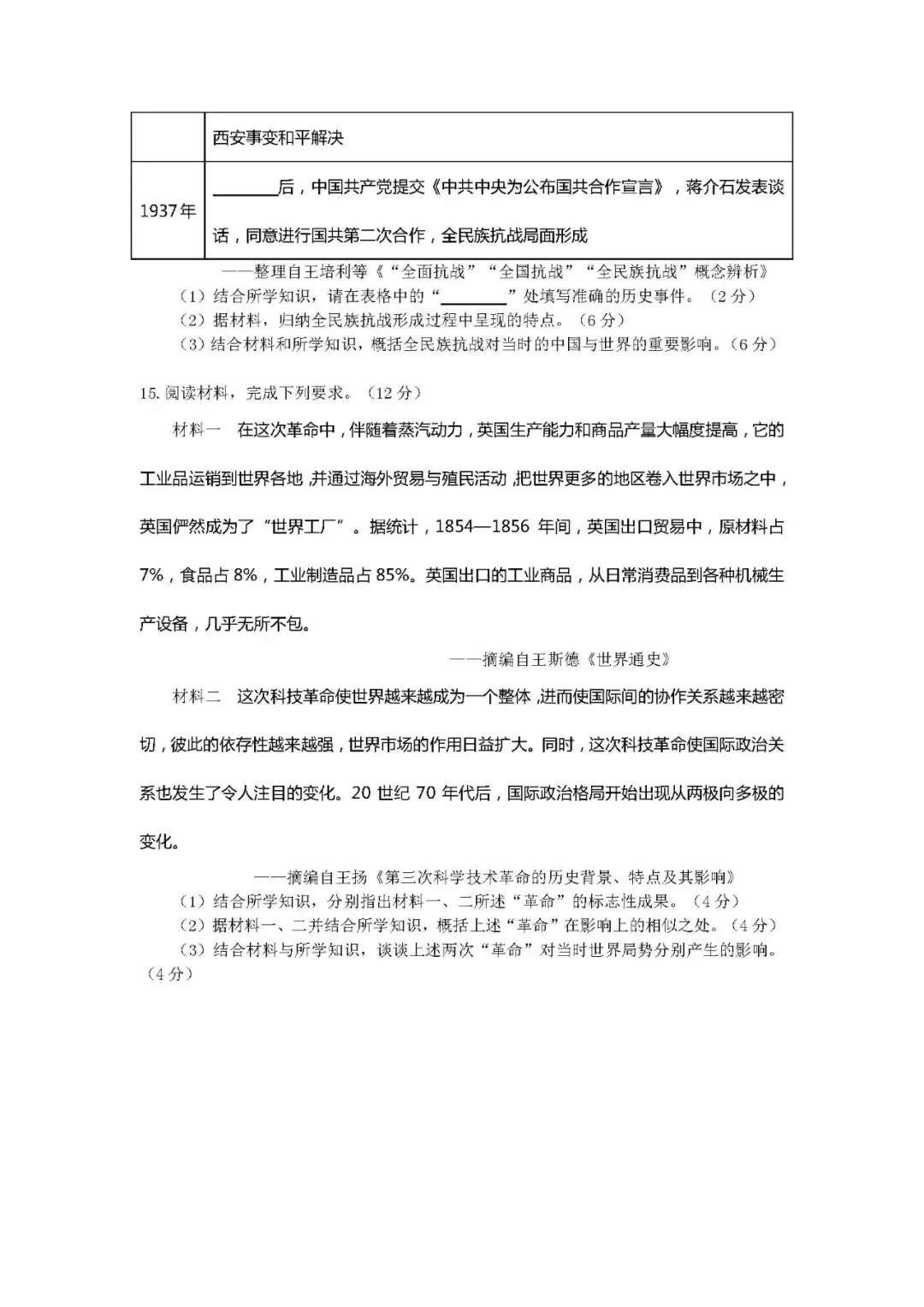 2025年中考启光一模历史试卷 第4张