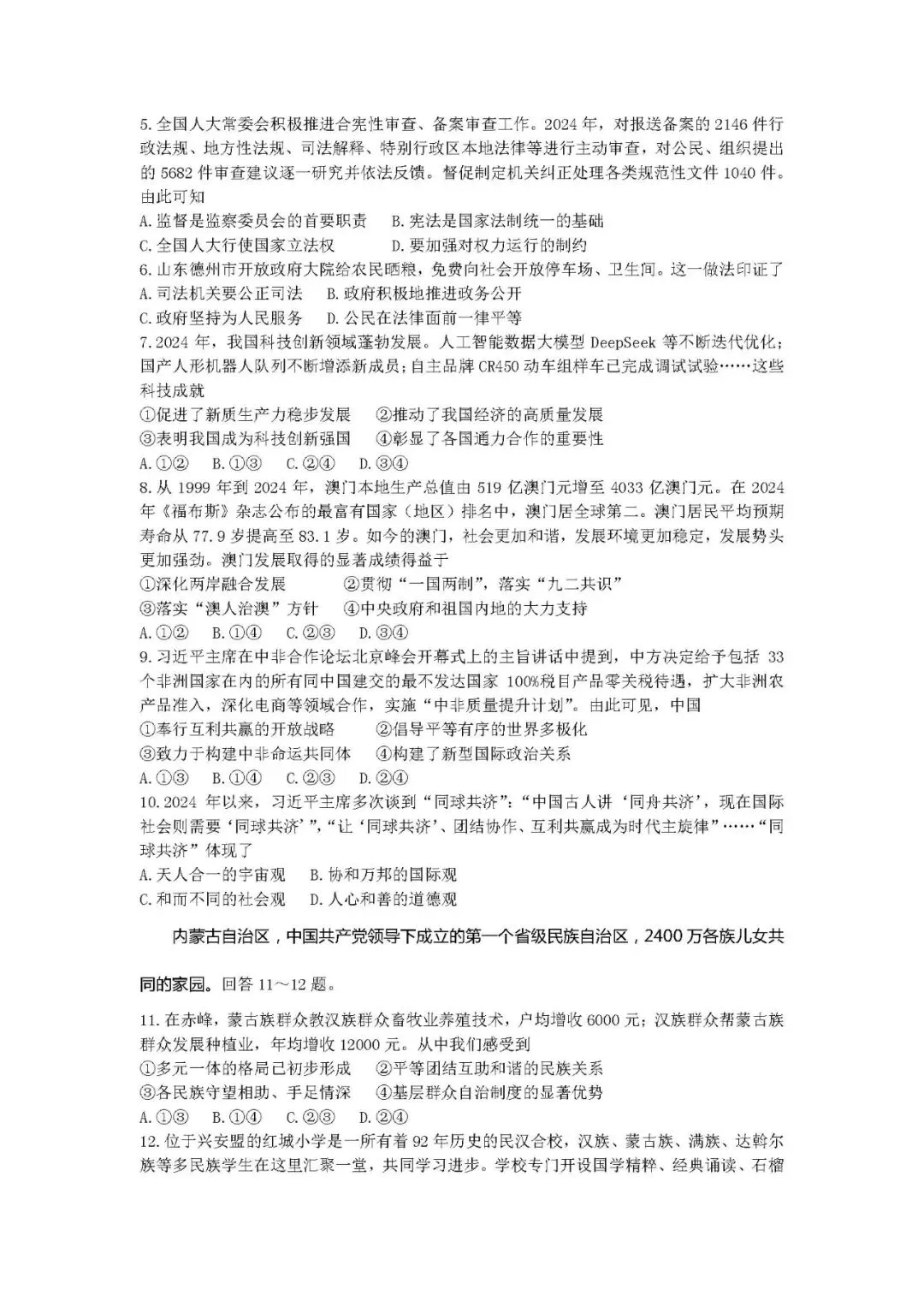 2025年中考启光一模道法试卷 第2张