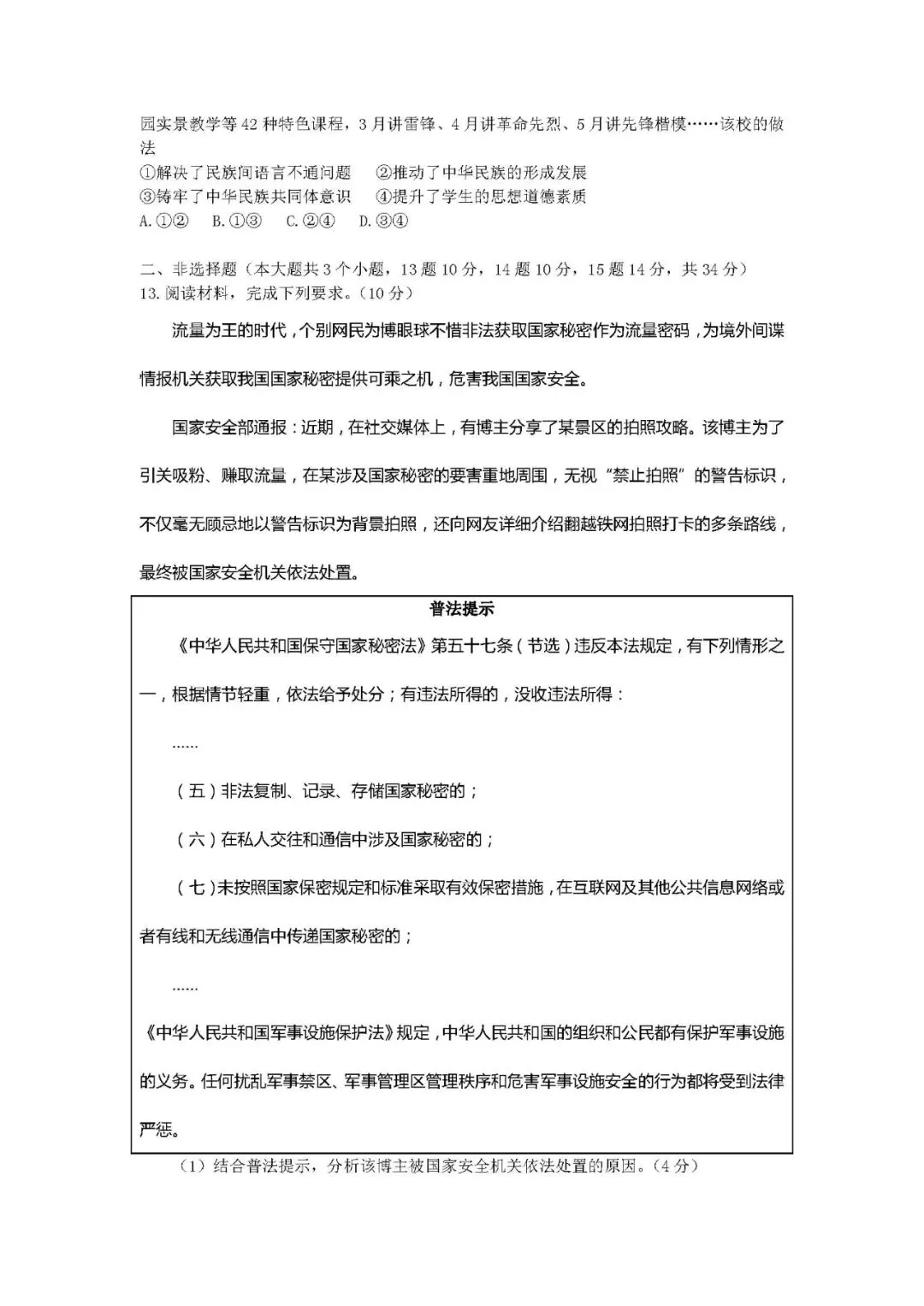 2025年中考启光一模道法试卷 第3张