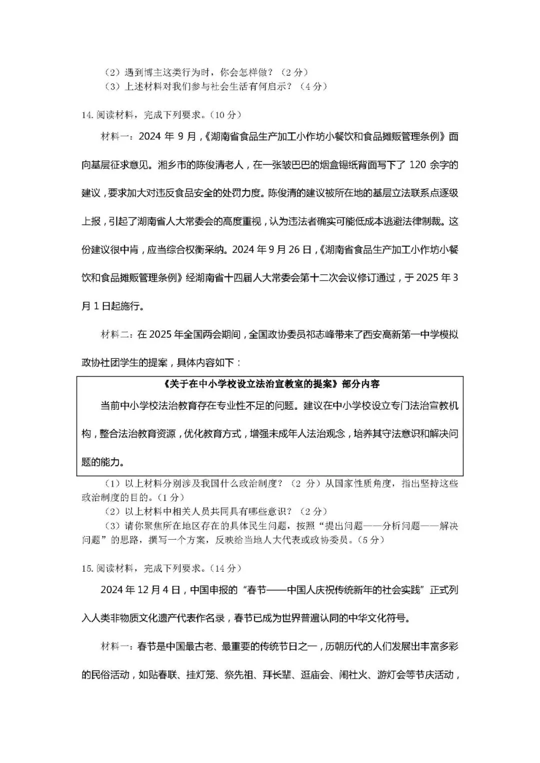 2025年中考启光一模道法试卷 第4张