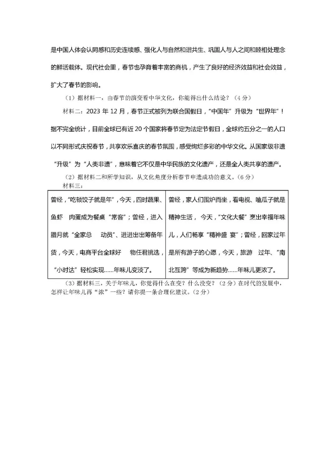 2025年中考启光一模道法试卷 第5张