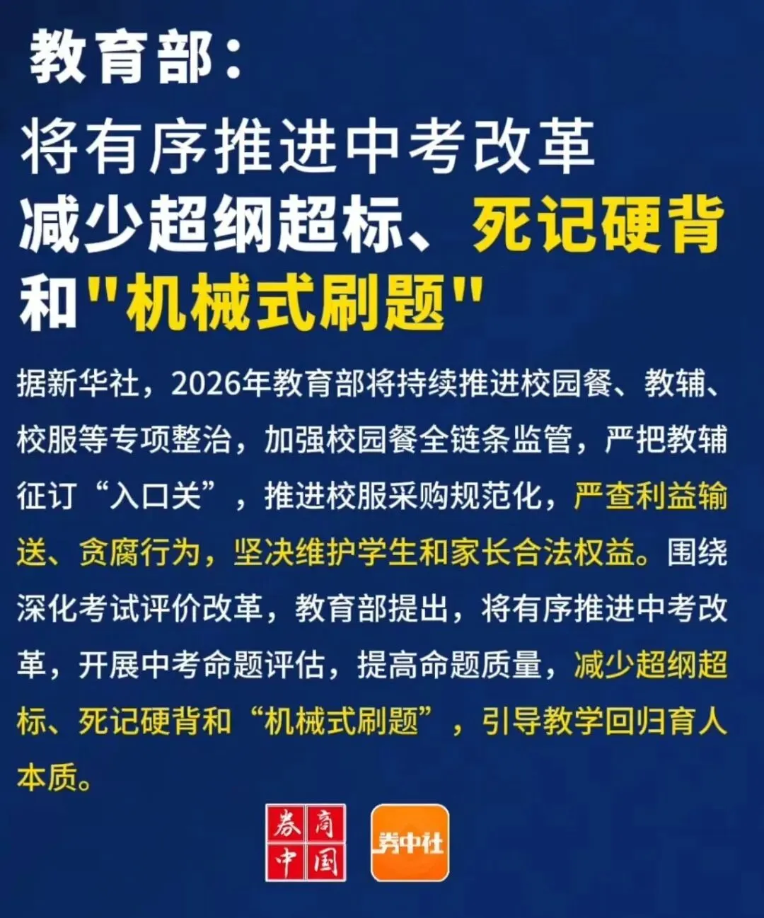 2026中考改革:改是阵痛,不改是长痛 第1张