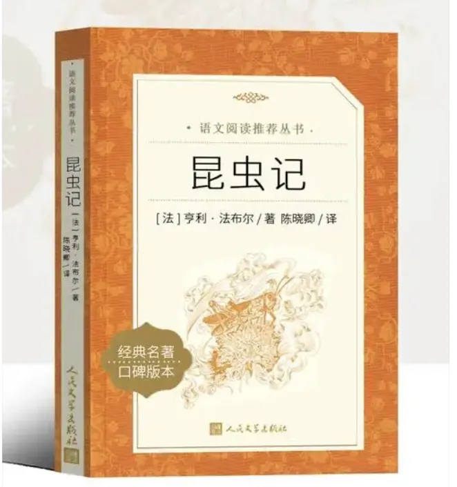 中考名著系列12: 《昆虫记》中考核心知识点+考点梳理 第1张