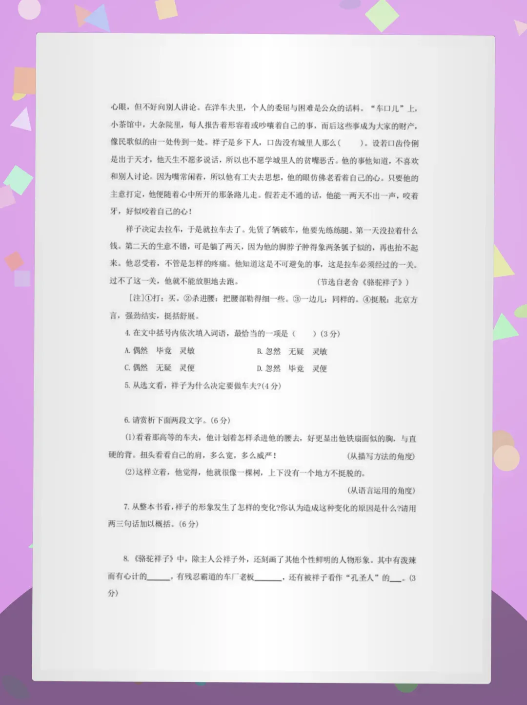 【免费获取】全国中考语文分类汇编小说阅读pdf【可下载打印】 第3张