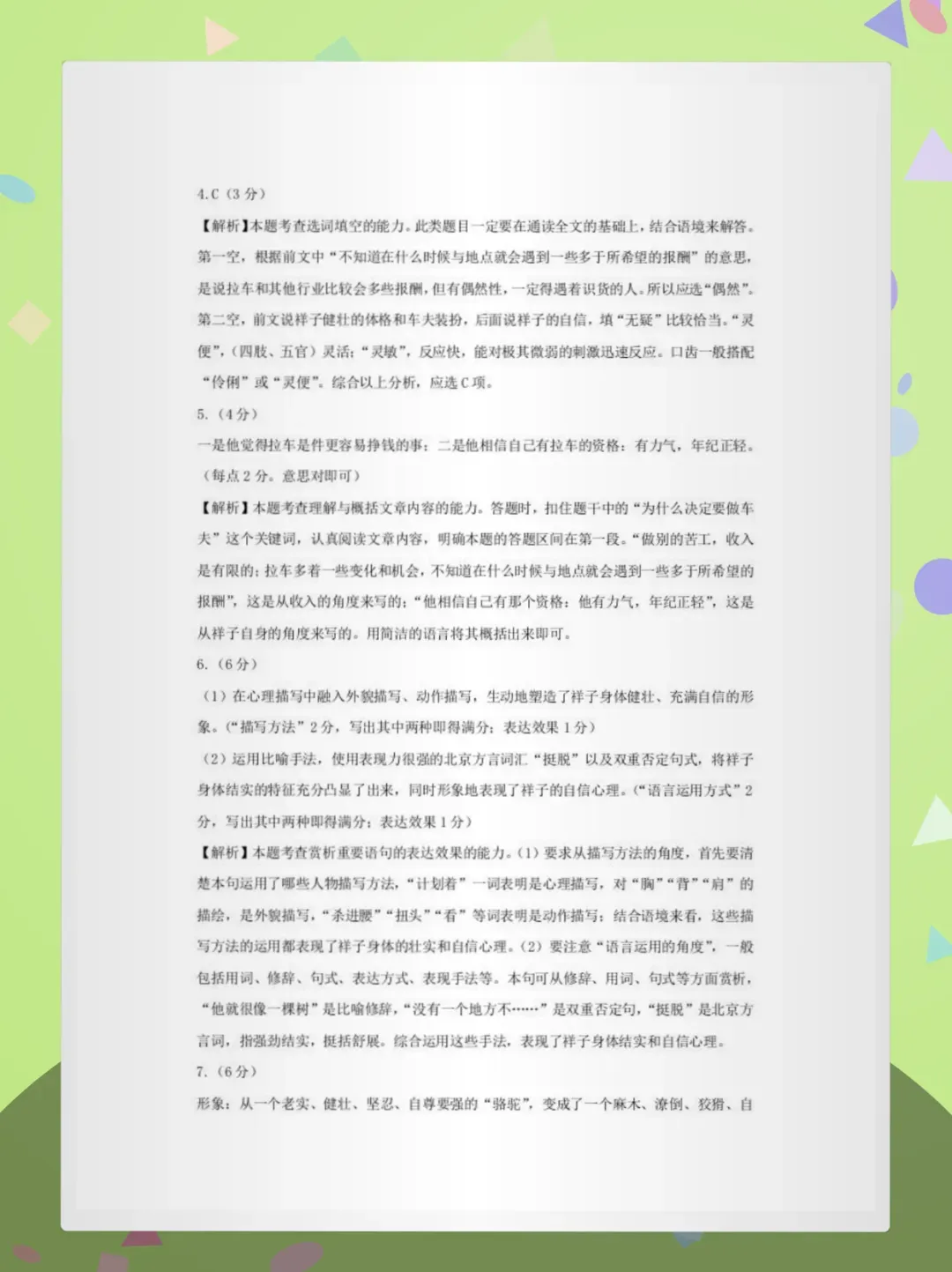 【免费获取】全国中考语文分类汇编小说阅读pdf【可下载打印】 第4张
