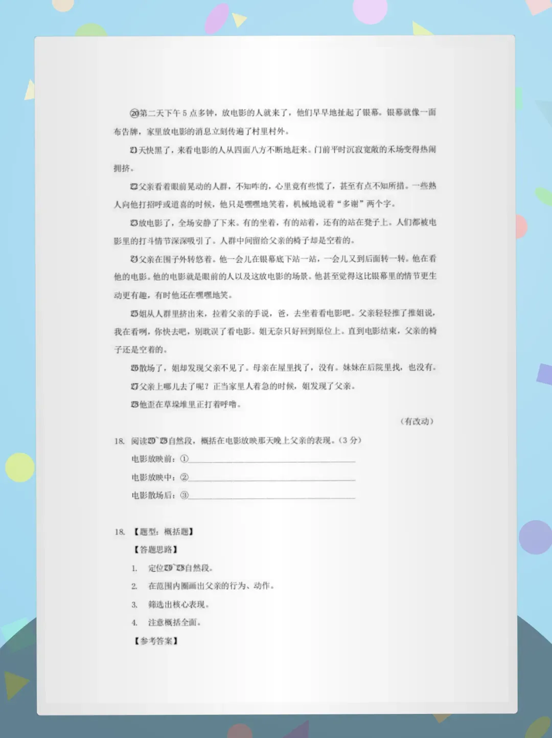 【免费获取】全国中考语文分类汇编小说阅读pdf【可下载打印】 第7张