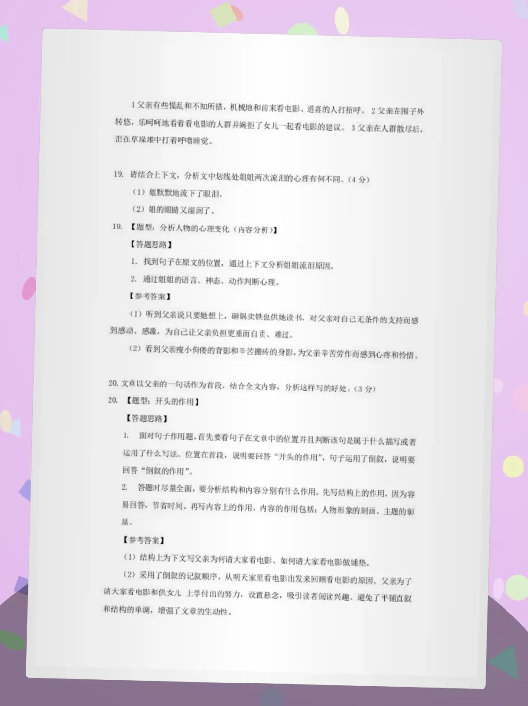 【免费获取】全国中考语文分类汇编小说阅读pdf【可下载打印】 第8张