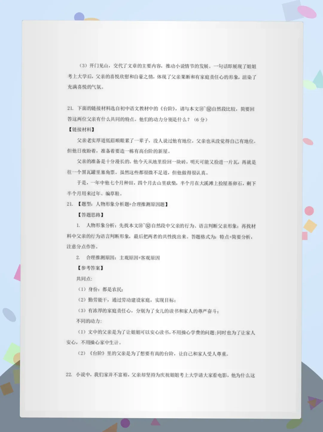 【免费获取】全国中考语文分类汇编小说阅读pdf【可下载打印】 第9张