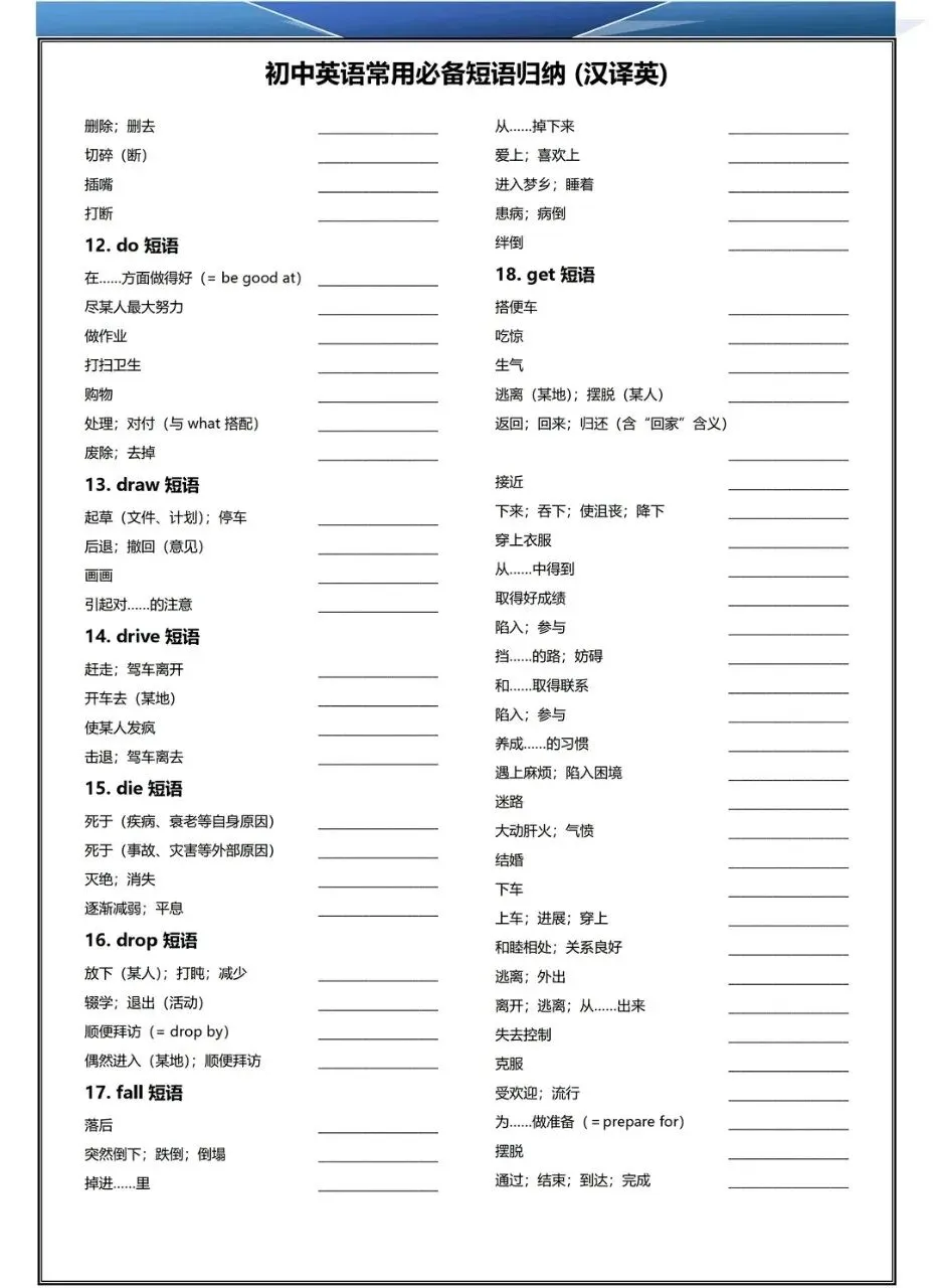中考英语 核心短语 分类整理/中考一轮复习 第7张