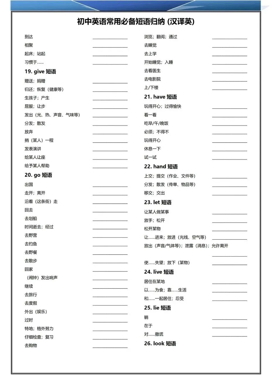 中考英语 核心短语 分类整理/中考一轮复习 第8张