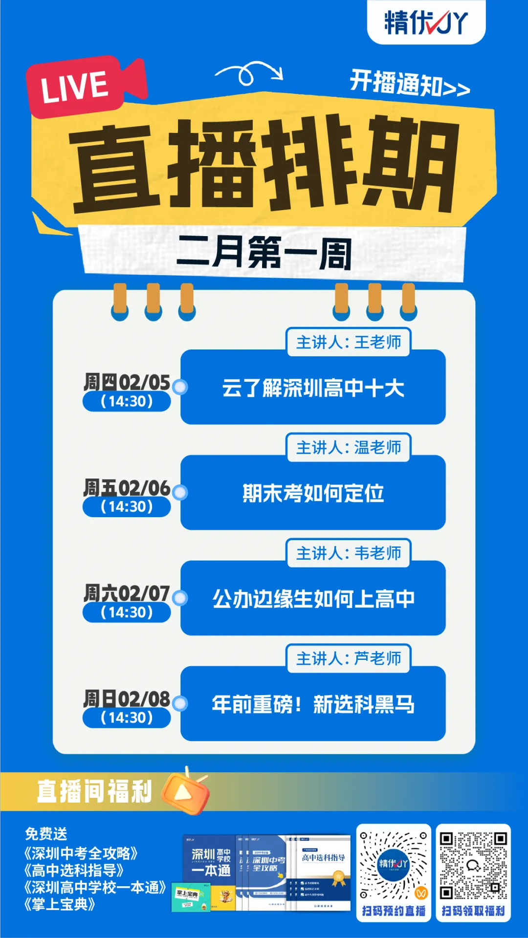 中考交流备考群 第8张