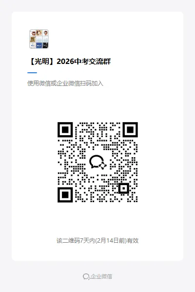 中考交流备考群 第40张