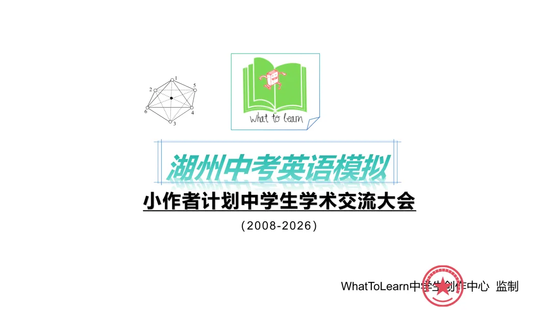 湖州各县区中考英语一模、二模、三模试题及答案 第2张