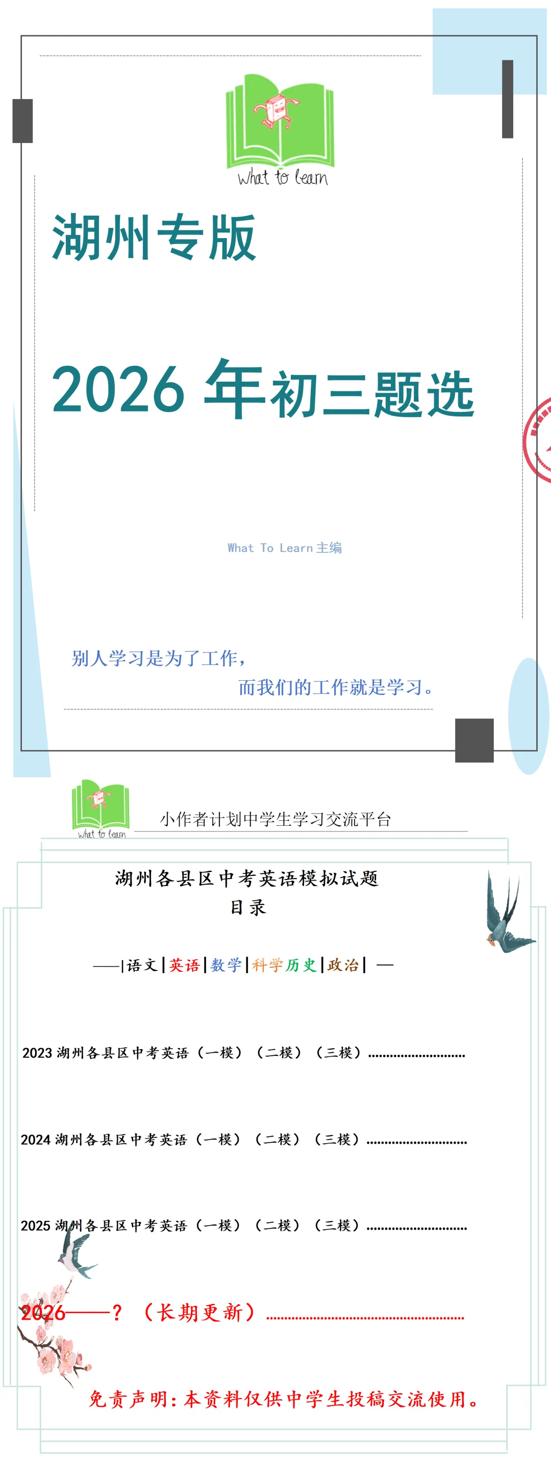 湖州各县区中考英语一模、二模、三模试题及答案 第4张