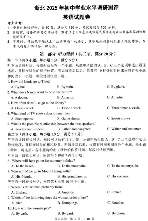 湖州各县区中考英语一模、二模、三模试题及答案 第5张