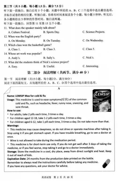 湖州各县区中考英语一模、二模、三模试题及答案 第6张
