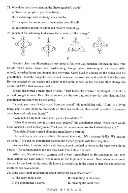 湖州各县区中考英语一模、二模、三模试题及答案 第8张