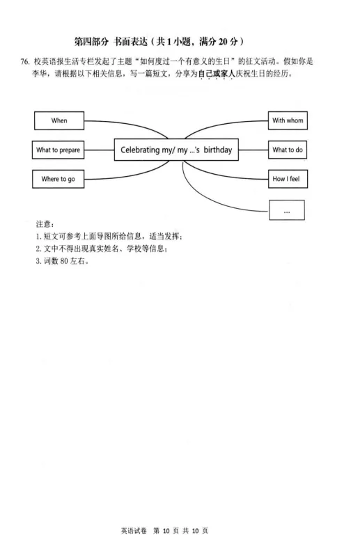 湖州各县区中考英语一模、二模、三模试题及答案 第15张