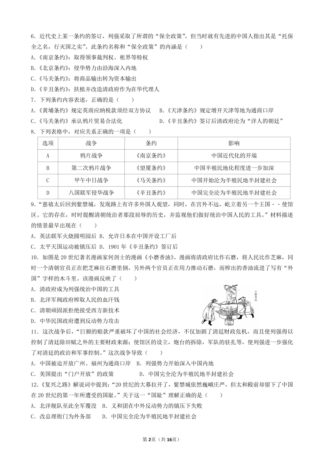 2026年陕西中考历史模考选择题-50题专练-中国近代史(三) 第2张