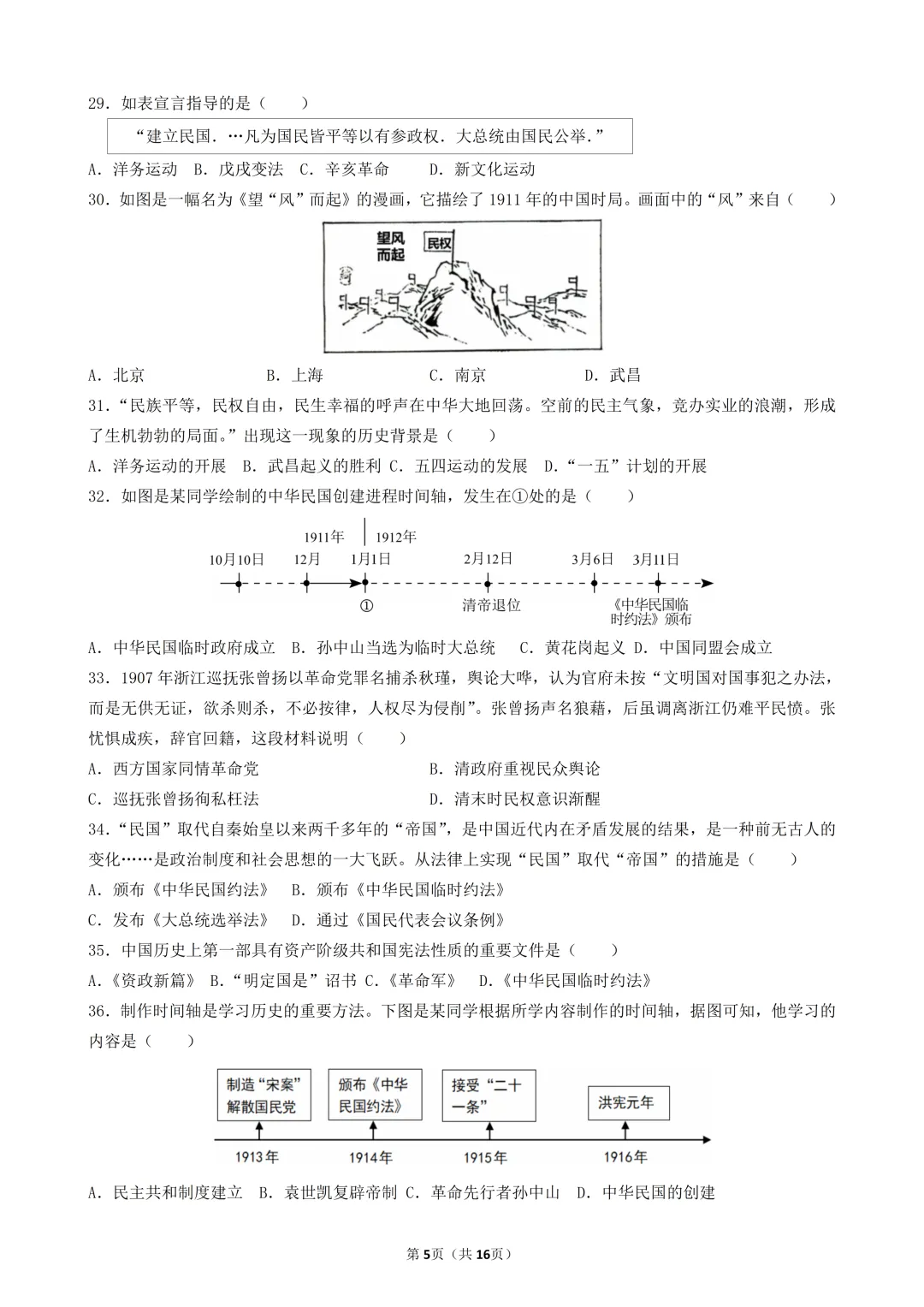 2026年陕西中考历史模考选择题-50题专练-中国近代史(三) 第5张