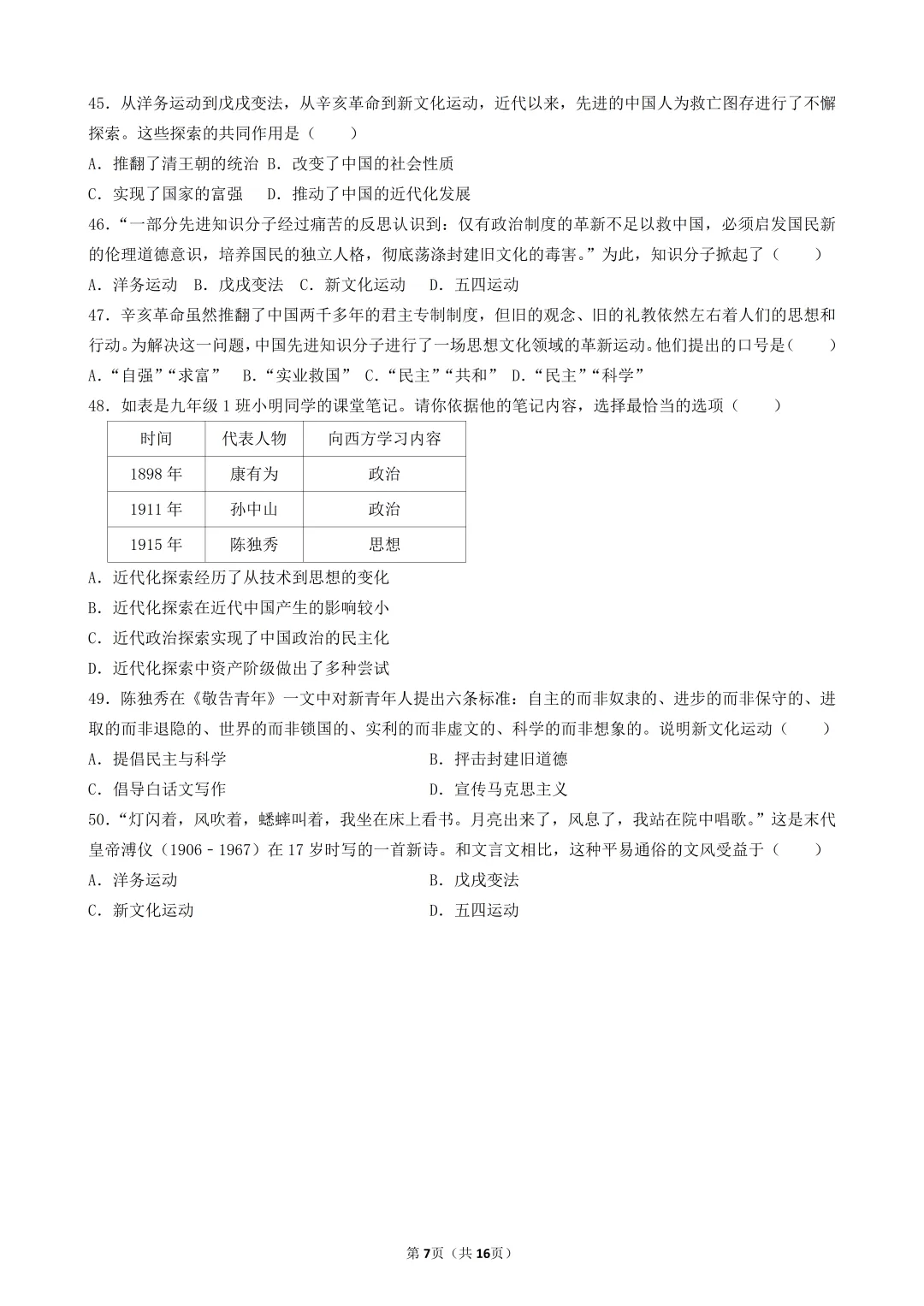 2026年陕西中考历史模考选择题-50题专练-中国近代史(三) 第7张