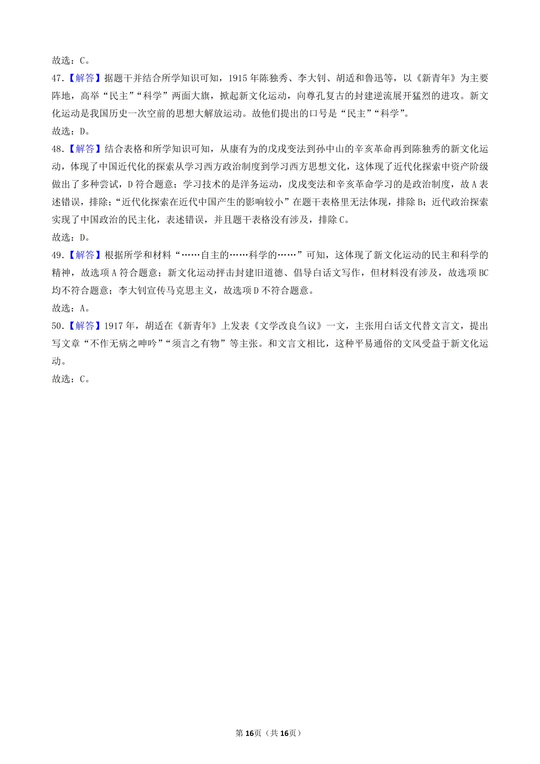 2026年陕西中考历史模考选择题-50题专练-中国近代史(三) 第16张