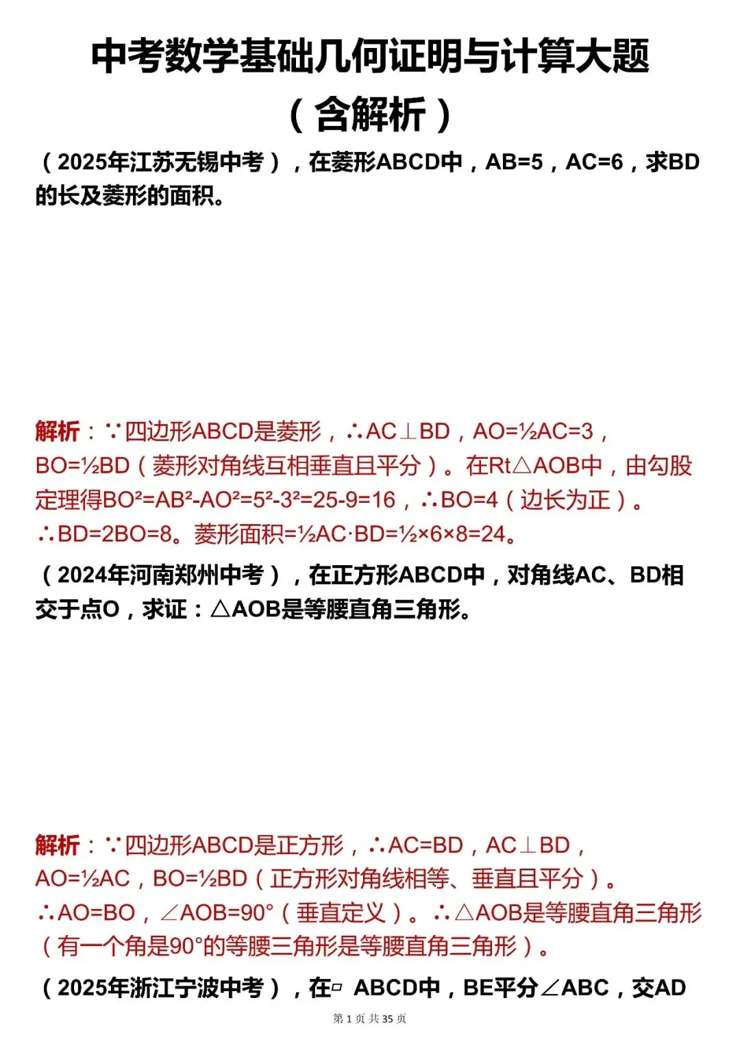2026最新版:【中考数学基础几何证明与计算大题 (含解析)】快收藏 第1张