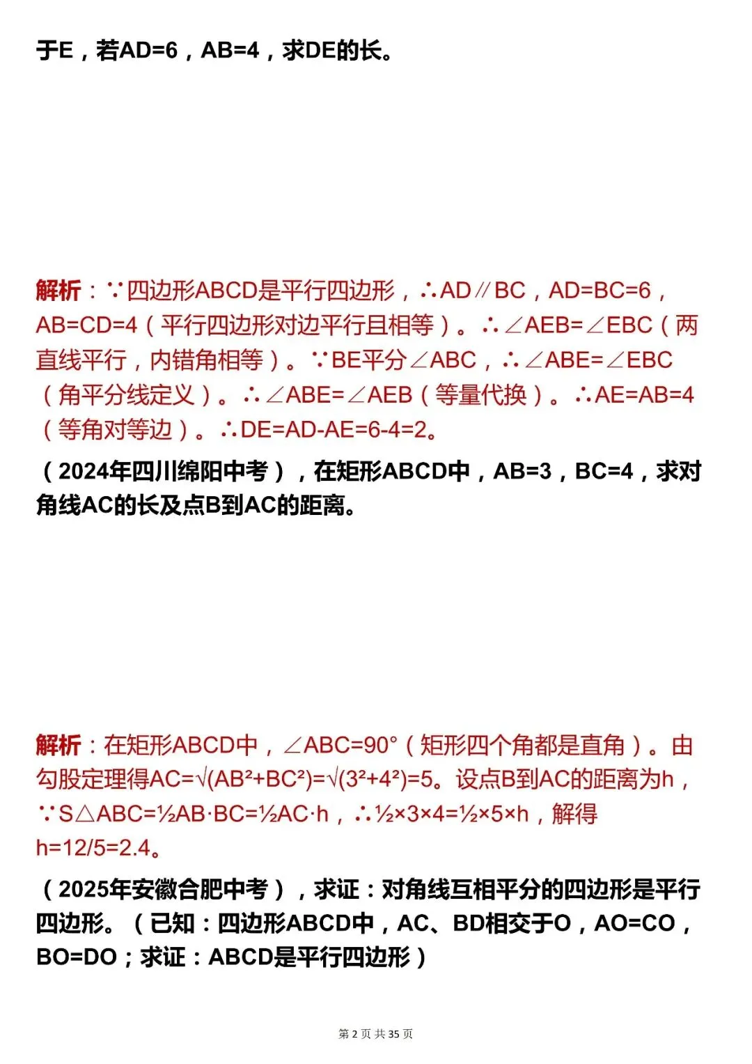 2026最新版:【中考数学基础几何证明与计算大题 (含解析)】快收藏 第2张