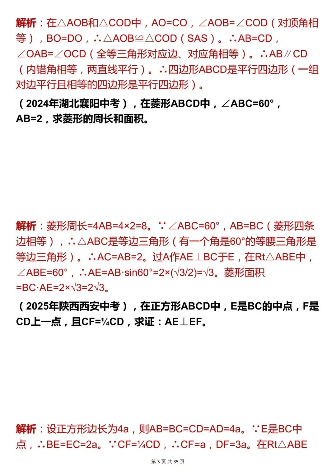 2026最新版:【中考数学基础几何证明与计算大题 (含解析)】快收藏 第3张
