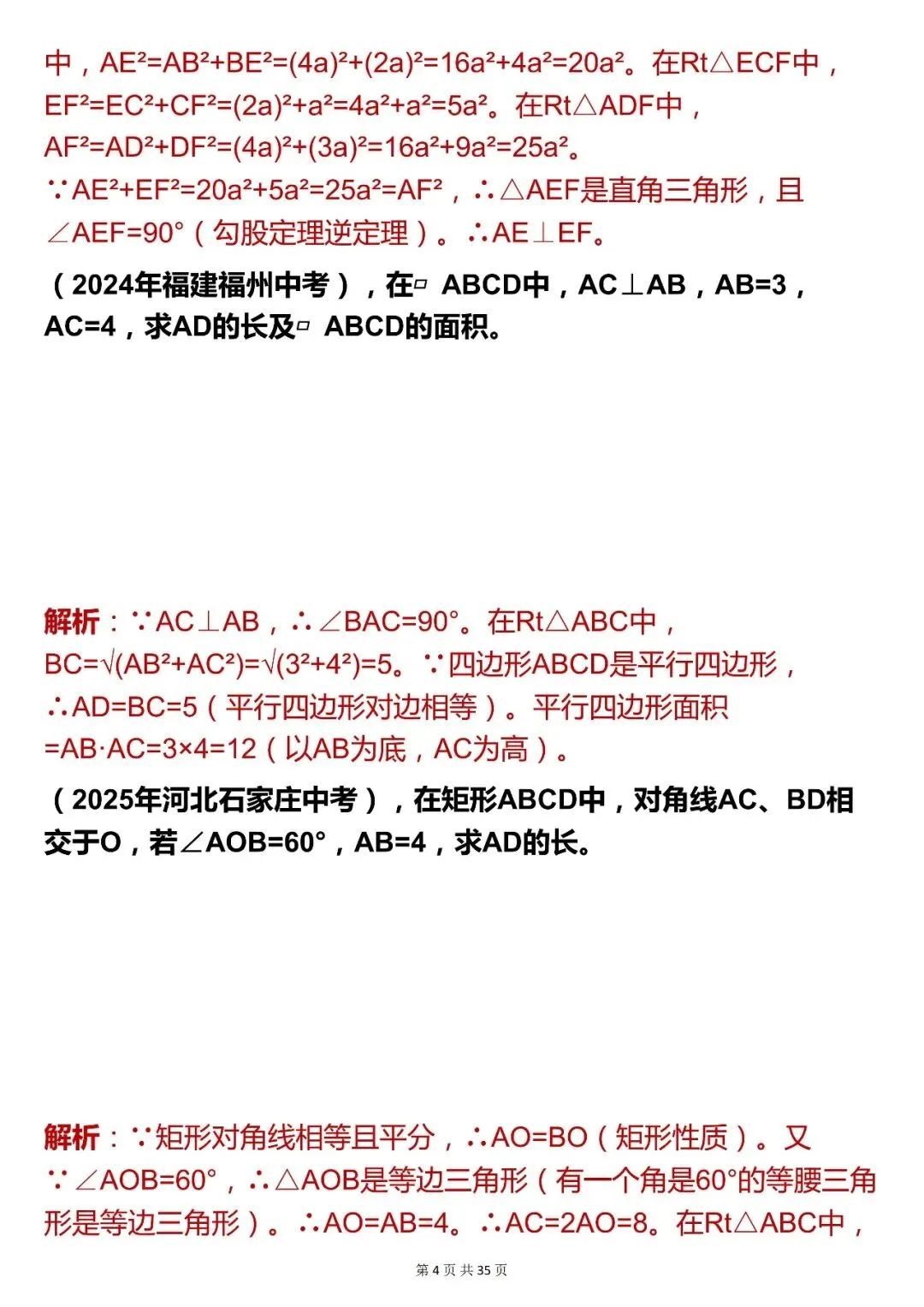 2026最新版:【中考数学基础几何证明与计算大题 (含解析)】快收藏 第4张