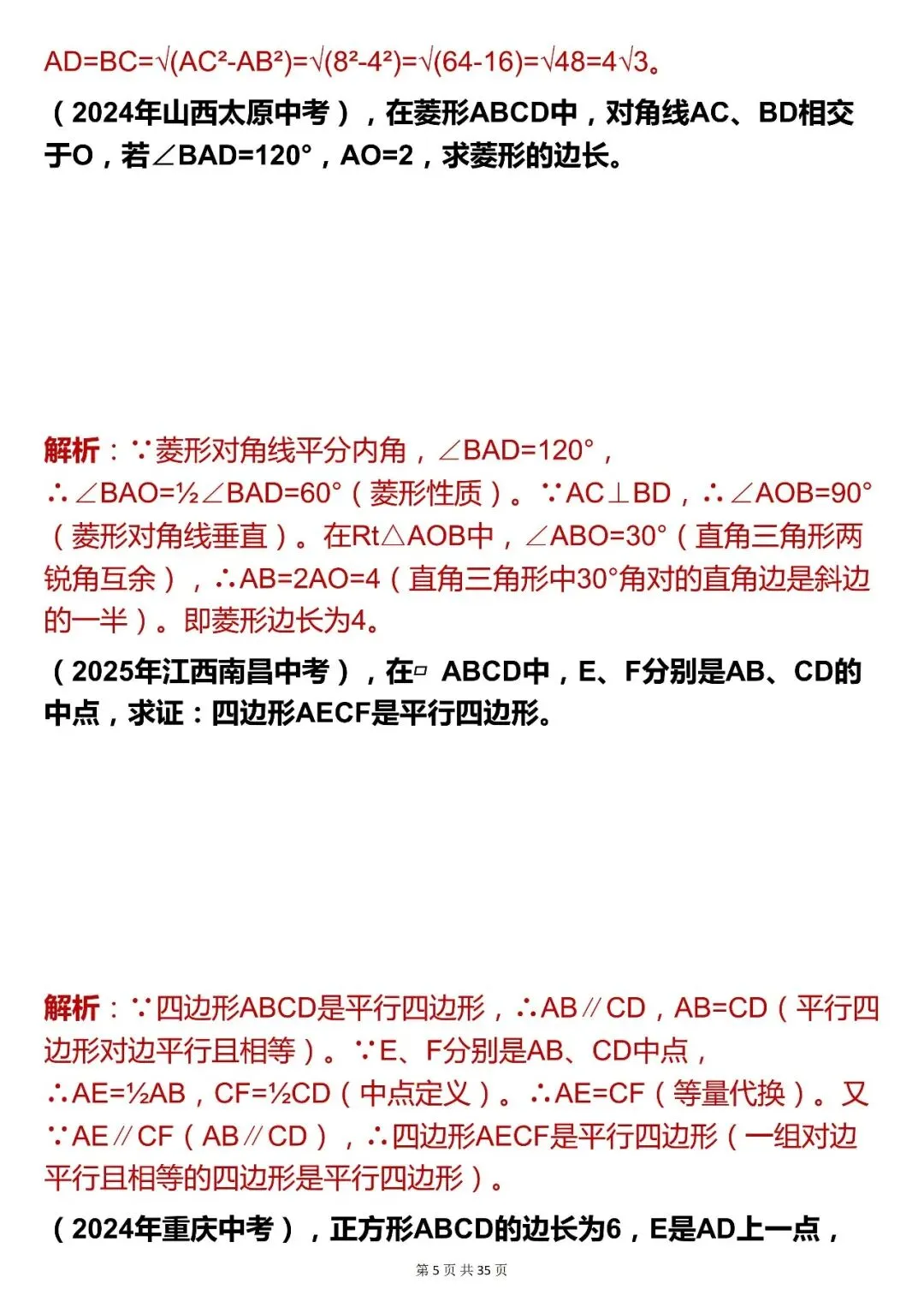 2026最新版:【中考数学基础几何证明与计算大题 (含解析)】快收藏 第5张