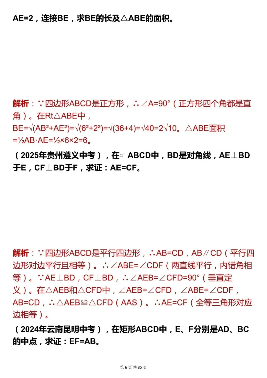 2026最新版:【中考数学基础几何证明与计算大题 (含解析)】快收藏 第6张