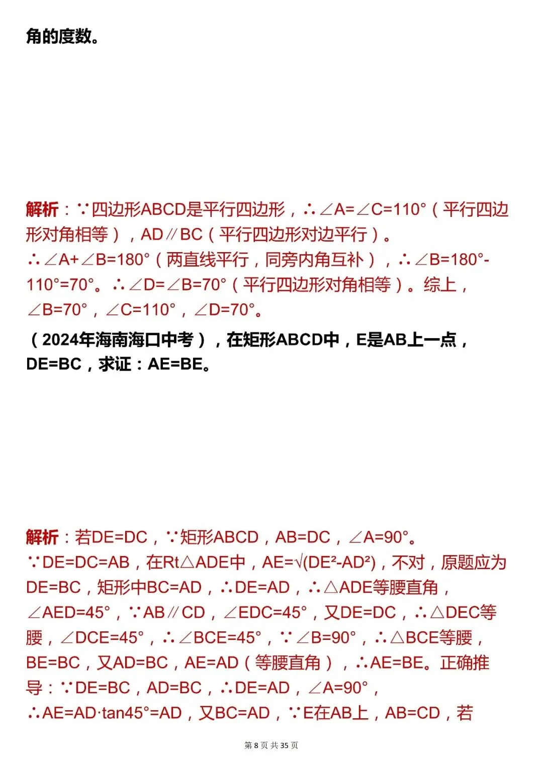 2026最新版:【中考数学基础几何证明与计算大题 (含解析)】快收藏 第8张