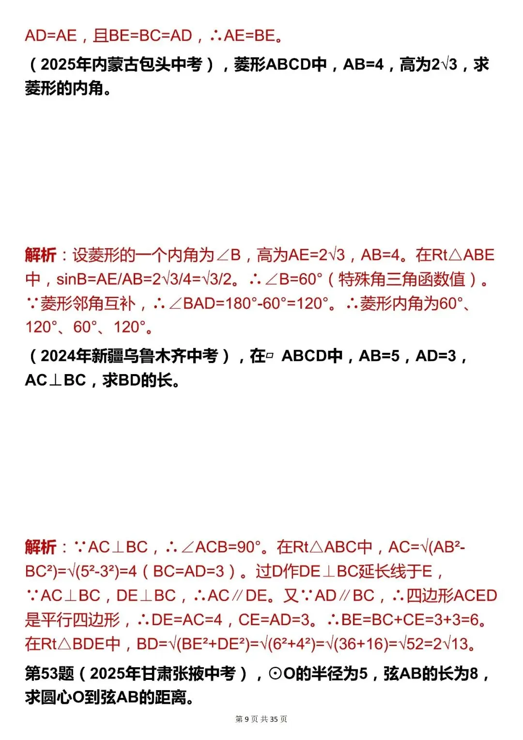 2026最新版:【中考数学基础几何证明与计算大题 (含解析)】快收藏 第9张