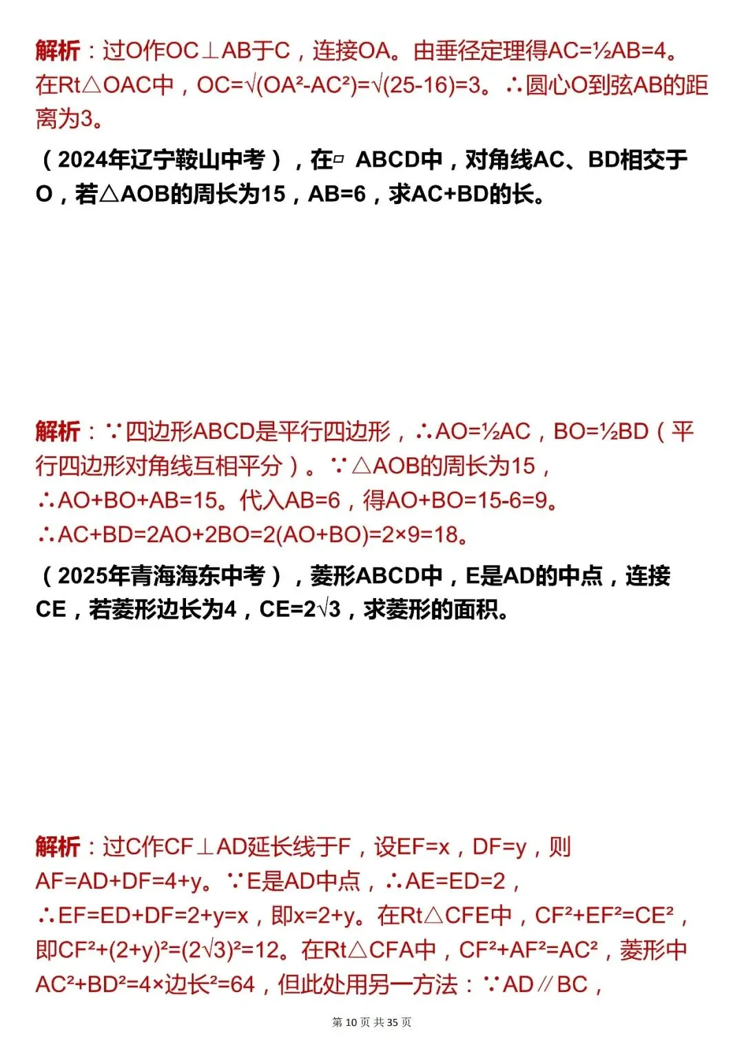 2026最新版:【中考数学基础几何证明与计算大题 (含解析)】快收藏 第10张