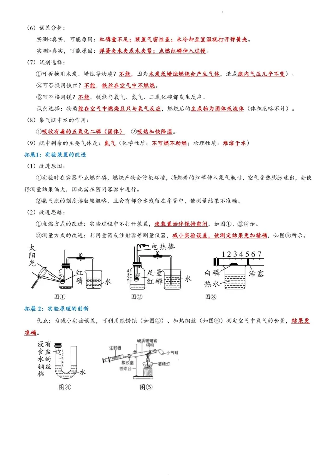 【中考必备】新版九年级化学课本重点实验总结(填空+答案双版) 第2张