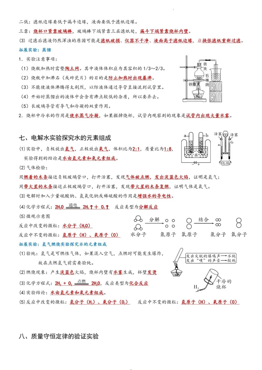 【中考必备】新版九年级化学课本重点实验总结(填空+答案双版) 第5张